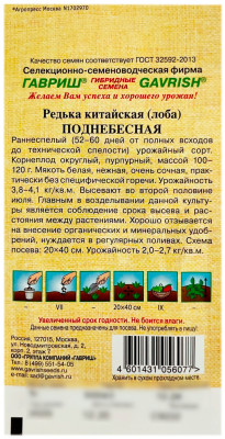Редька китайская лоба ПОДНЕБЕСНАЯ ГАВРИШ описание
