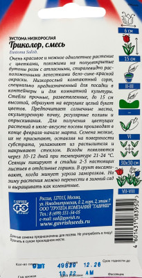 Эустома Триколор (низкоросл. смесь) 9 шт. Н18 Эустома Триколор (низкоросл. смесь) 9 шт. Н18