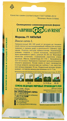 Морковь Наталья F1 ГАВРИШ описание