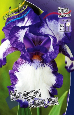 Ирис Германский Модерн Классик (2шт) 4729