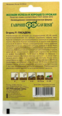 Огурец Пасадена F1 0,3 г корнишон (Голландия)