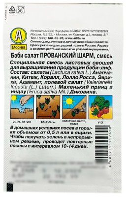 Бэби салат ПРОВАНСКИЙ ШАРМ смесь АЭЛИТА описание