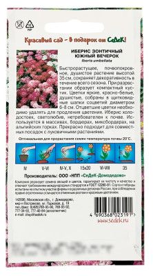 Иберис зонтичный ЮЖНЫЙ ВЕЧЕРОК СеДеК описание