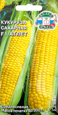 Кукуруза Атлет F1 (сахарная) (Евро 4)