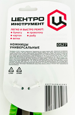 Ножницы универсальные 0527