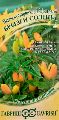Перец кустарниковый острый БРЫЗГИ СОЛНЦА ГАВРИШ