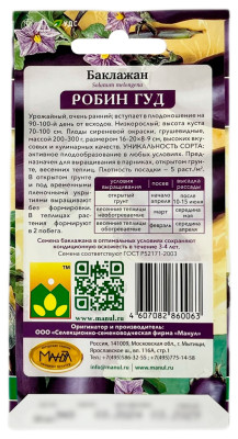 Баклажан РОБИН ГУД МАНУЛ описание