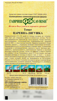 Томат Лягушка-царевна ГАВРИШ описание