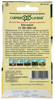 Баклажан ПЕЛИКАН ГАВРИШ описание
