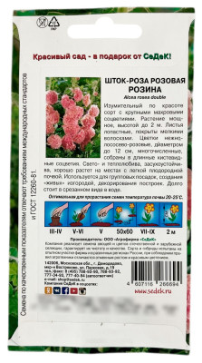 Шток-роза РОЗОВАЯ РОЗИНА СеДеК описание