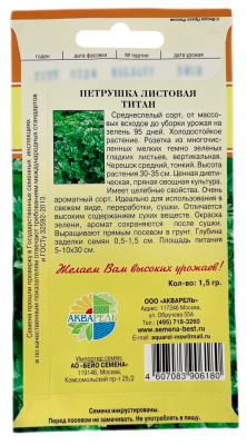 Петрушка листовая ТИТАН ГАВРИШ описание