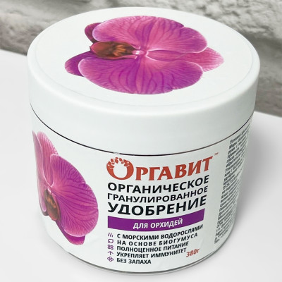ОРГАВИТ для орхидей 380г (2)