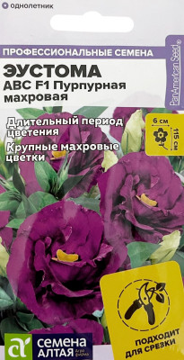 Эустома АВС F1 Пурпурная махровая 5шт