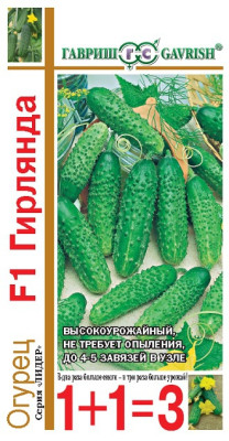 Огурец Гирлянда F1 серия 1+1/20 шт. Н13