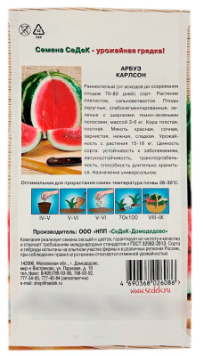 Арбуз КАРЛОСОН СеДеК описание