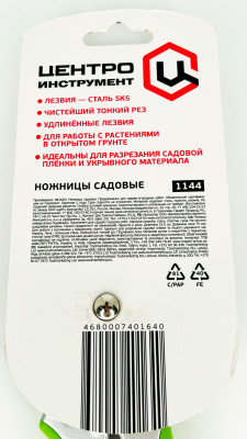 Ножницы универсальные удлиненные 1144 ЦИ