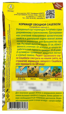 Корриандр овощной САЦЕБЕЛИ АЭЛИТА описание
