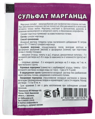 Сульфат марганца 10г Сульфат марганца 10г