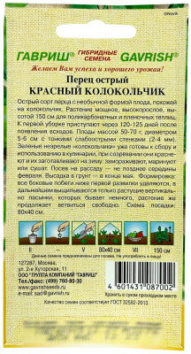 Перец острый Красный колокольчик 15шт автор