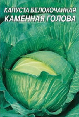 Капуста Каменная голова (Б/К) 0,5г