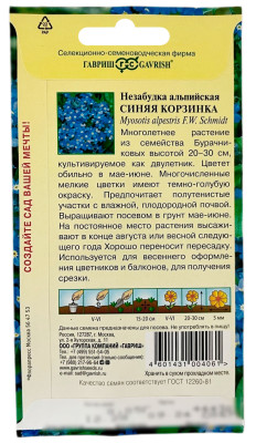 Незабудка альпийская СИНЯЯ КОРЗИНКА ГАВРИШ описание