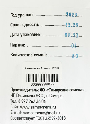 Земляника Богота