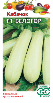 Кабачок Белогор F1 2г