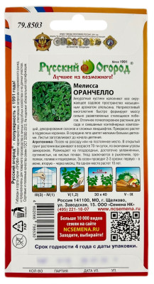 Мелисса ОРАНЧЕЛЛО Русский Огород описание