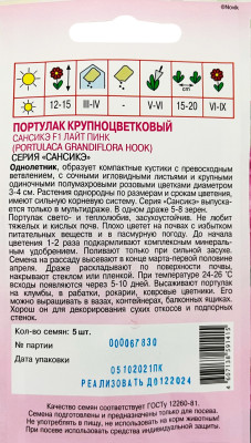 Портулак Сансикэ Лайт Пинк F1 5шт