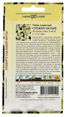Табак Снежно-белый, душистый ГАВРИШ описание Табак Снежно-белый, душистый ГАВРИШ описание