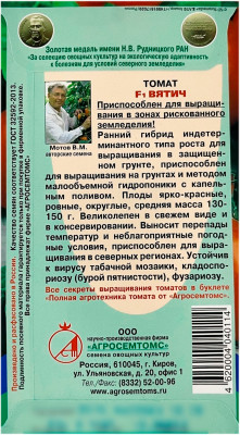 Томат Вятич F1 АГРОСЕМТОМС описание