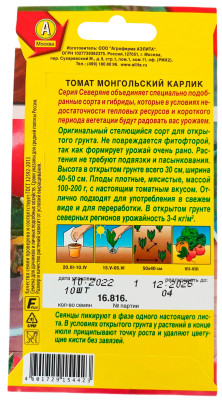 Томат Монгольский карлик 10шт Аэлита Томат Монгольский карлик 10шт Аэлита