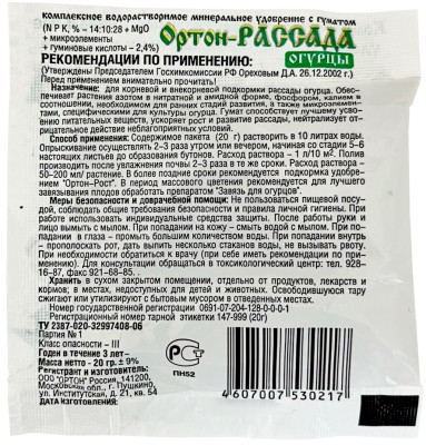 Ортон удобрение рассада Огурцы 20г