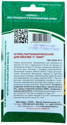 Огурец Темп  F1 5шт