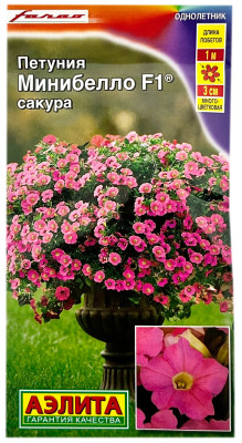 Петуния МИНИБЕЛЛО F1 САКУРА АЭЛИТА