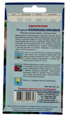 Фацелия КОЛОКОЛЬЧИКОВАЯ АКВАРЕЛЬ описание