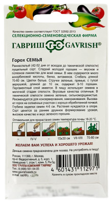 Горох СЕМЬЯ ГАВРИШ описание Горох СЕМЬЯ ГАВРИШ описание
