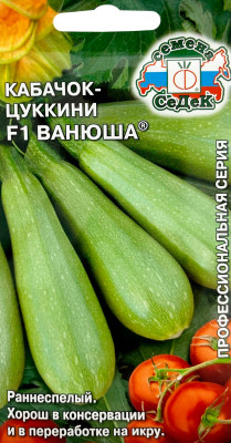 Кабачок Ванюша F1 (Евро 2)