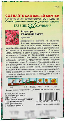 Агератум КРАСНЫЙ БУКЕТ ГАВРИШ описание