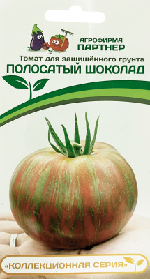 Томат Полосатый шоколад 10шт