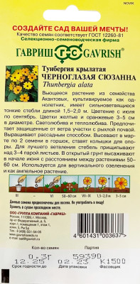 Тунбергия крылатая Черноглазая Сюзанна 0,3г Тунбергия крылатая Черноглазая Сюзанна 0,3г