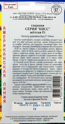 Гацания Кисс Желтая 5шт