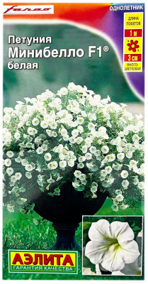 Петуния МИНИБЕЛЛО F1 БЕЛАЯ АЭЛИТА