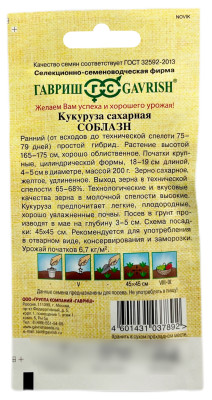 Кукуруза Соблазн сахарная 5 г автор.