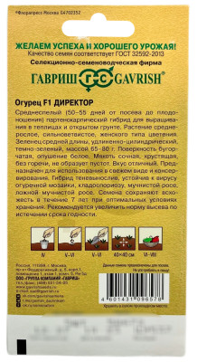 Огурец Директор F1 5 шт (Голландия)