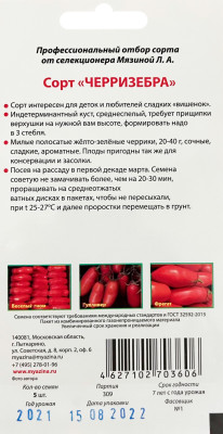 Томат Черризебра