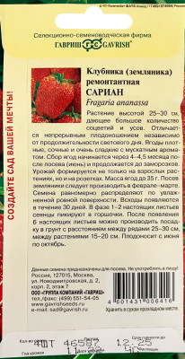 Земляника (Клубника) Сариан F1 пробирка 4 шт