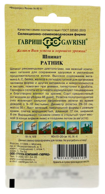 Шпинат РАТНИК ГАВРИШ описание Шпинат РАТНИК ГАВРИШ описание