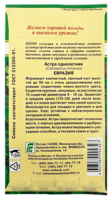 Астра ЕВРАЗИЯ ВНИИССОК описание