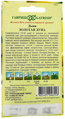 Дыня Золотая луна 1 г автор. Н13 Дыня Золотая луна 1 г автор. Н13